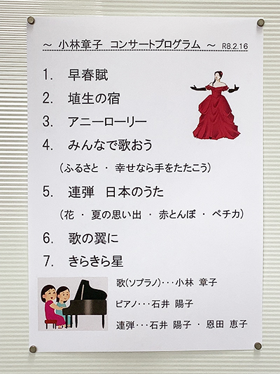 2026年オペラコンサート プログラム