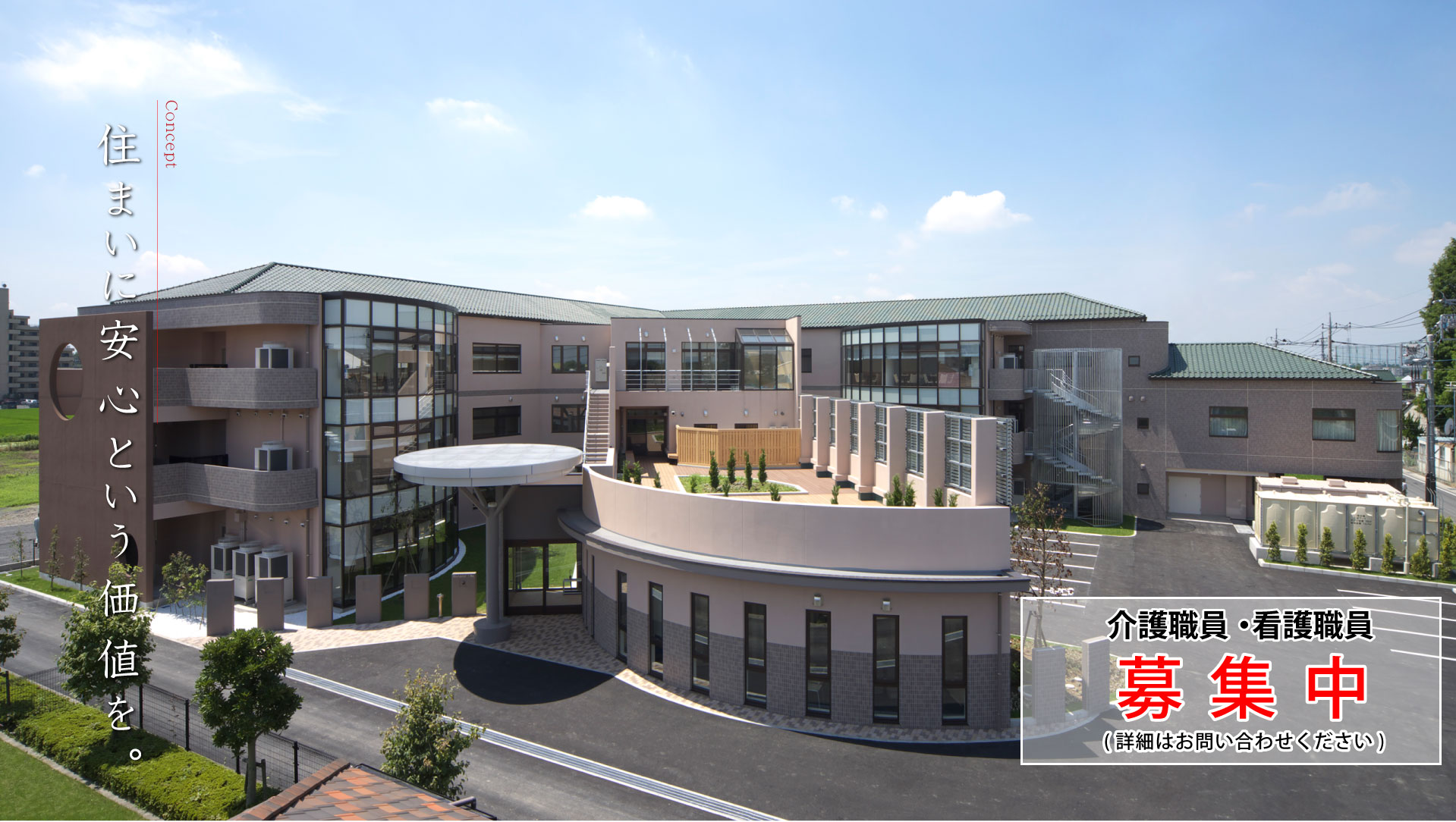 住まいに安心という価値を ラッパーズ太田 常勤看護職員・リハビリ職員　募集中