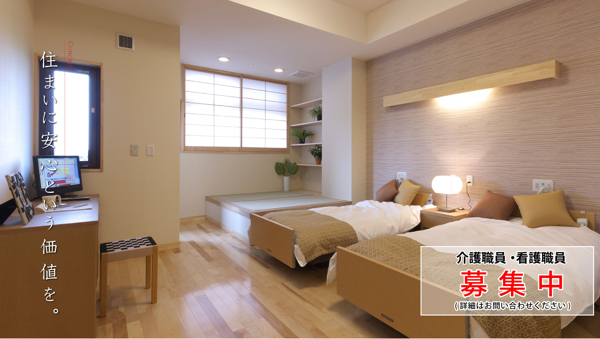 住まいに安心という価値を ラッパーズ太田 常勤看護職員・リハビリ職員　募集中