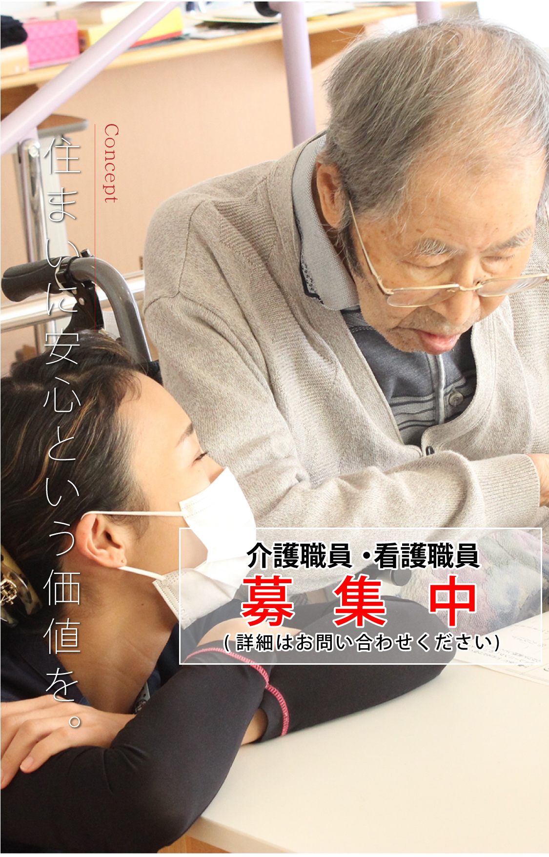 住まいに安心という価値を ラッパーズ太田 常勤看護職員・リハビリ職員　募集中